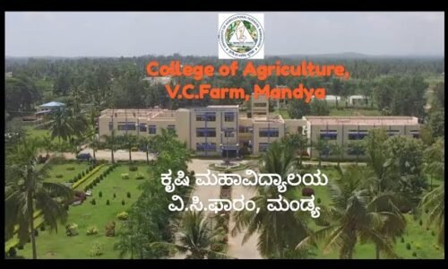 ಮಂಡ್ಯ ಕೃಷಿ ವಿಶ್ವವಿದ್ಯಾಲಯಕ್ಕೆ ಯು.ಜಿ.ಸಿ ಮಾನ್ಯತೆ