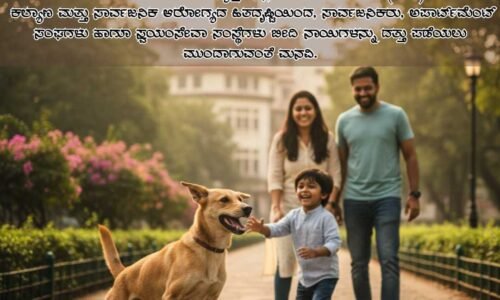 ಪೂರ್ವ ನಗರ ಪಾಲಿಕೆ ವ್ಯಾಪ್ತಿಯಲ್ಲಿ ಸಮುದಾಯ (ಬೀದಿ) ನಾಯಿಗಳ ದತ್ತು ಪಡೆಯಲು ಸಾರ್ವಜನಿಕರಲ್ಲಿ ಮನವಿ: ಡಿ.ಎಸ್.ರಮೇಶ್