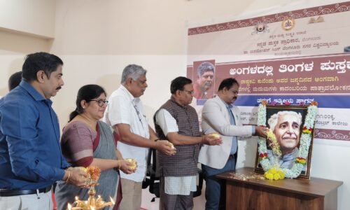 ಎಲ್ಲಾ ಕಾಲಕ್ಕೂ ಸಲ್ಲುವ ಕಾಲಾತೀತ ಕಾದಂಬರಿ ‘ಮಲೆಗಳಲ್ಲಿ ಮದುಮಗಳು’ : ಡಾ.ಕೆ. ವೈ. ನಾರಾಯಣ ಸ್ವಾಮಿ