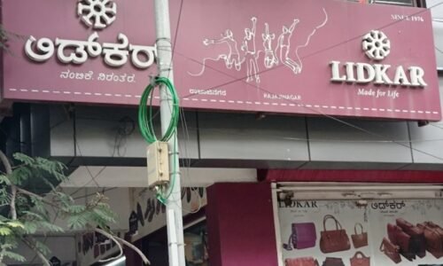 ಸಂಕ್ರಾಂತಿ ಹಬ್ಬದ ಪ್ರಯುಕ್ತ ಲಿಡ್ಕರ್ ಮಾರಾಟ ಮಳಿಗೆಯಲ್ಲಿ ಶೇಕಡ 20 ರಷ್ಟು ರಿಯಾಯಿತಿ