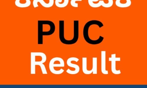 ದ್ವಿತೀಯ ಪಿಯುಸಿ ಪರೀಕ್ಷೆ-1 ರ ಫಲಿತಾಂಶ  ಪ್ರಕಟ|ಕೋಲಾರ ಜಿಲ್ಲೆ ಶೇ.87.38 ಫಲಿತಾಂಶ, 6 ನೇ ಸ್ಥಾನಕ್ಕೇರಿದ ಕೋಲಾರ
