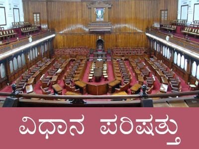 ಕರ್ನಾಟಕ ವಿಧಾನ ಪರಿಷತ್ ಚುನಾವಣೆ 2026: ಜೂನ್ 18 ರಂದು ಮತದಾನ; ಚುನಾವಣಾ ಆಯೋಗದಿಂದ ವೇಳಾಪಟ್ಟಿ ಪ್ರಕಟ