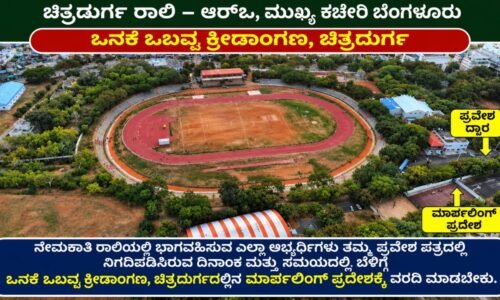 ಅ.31 ರಿಂದ ನ.03 ವರೆಗೆ ಅಗ್ನಿವೀರ ನೇಮಕಾತಿ ರ‍್ಯಾಲಿ